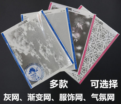 漫天漫画网点纸自带网渐变