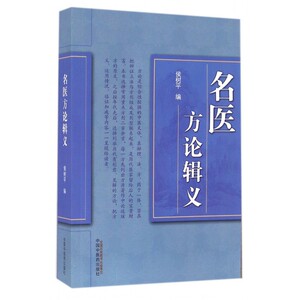 名医方论辑义 博库网