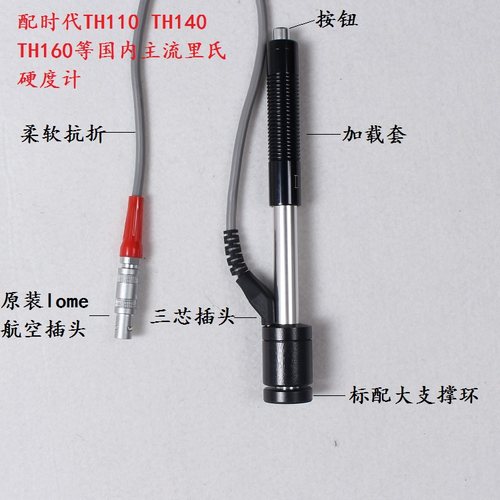 北京时代天和TH110/TH140/160专用D型冲击装置/里氏硬度计D型监视