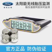 降价！FORD福特内/外置无线太阳能胎压检测仪器TPMS0020/10