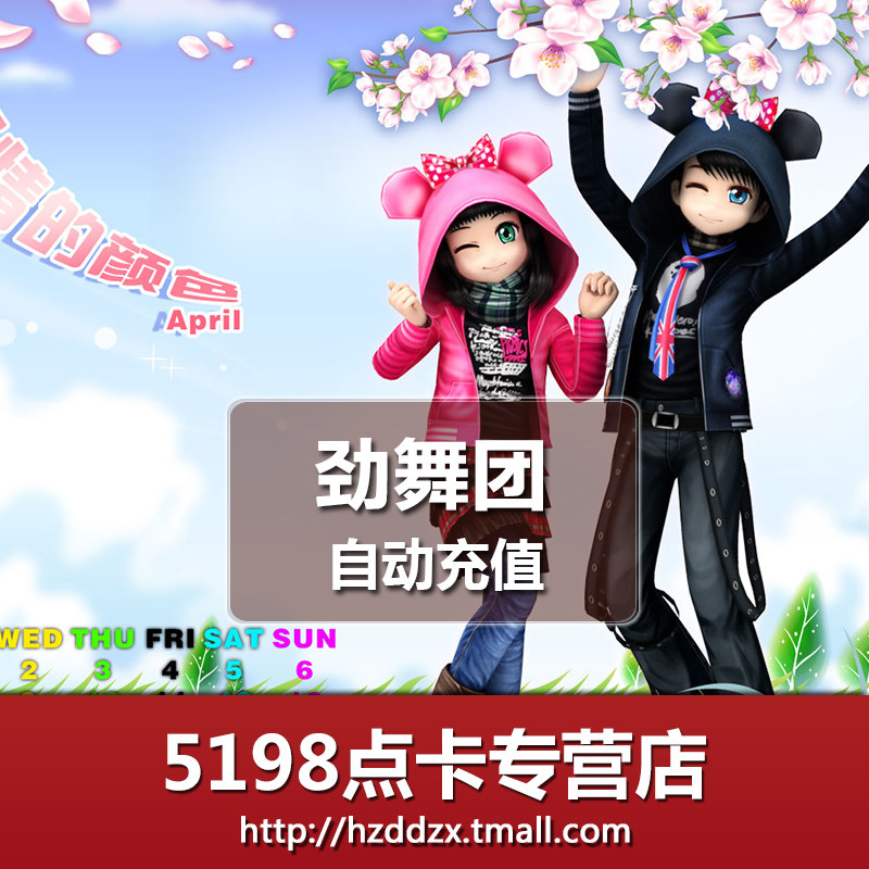 勁舞團點卡/勁舞團MB/久遊壹卡通90元9000久遊休閑幣★自動充值在類目 網絡遊戲點卡, J-勁舞團點卡中 - 來自Buy2taobao.com提供專業的淘寶代購服務