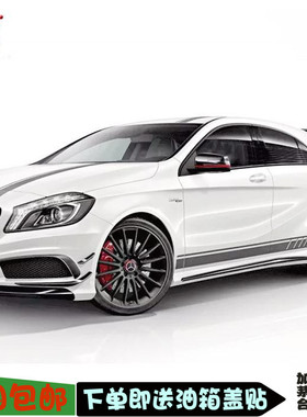 适用奔驰C180C200LA180B级车贴改装汽车贴纸装饰改装侧裙车身拉花