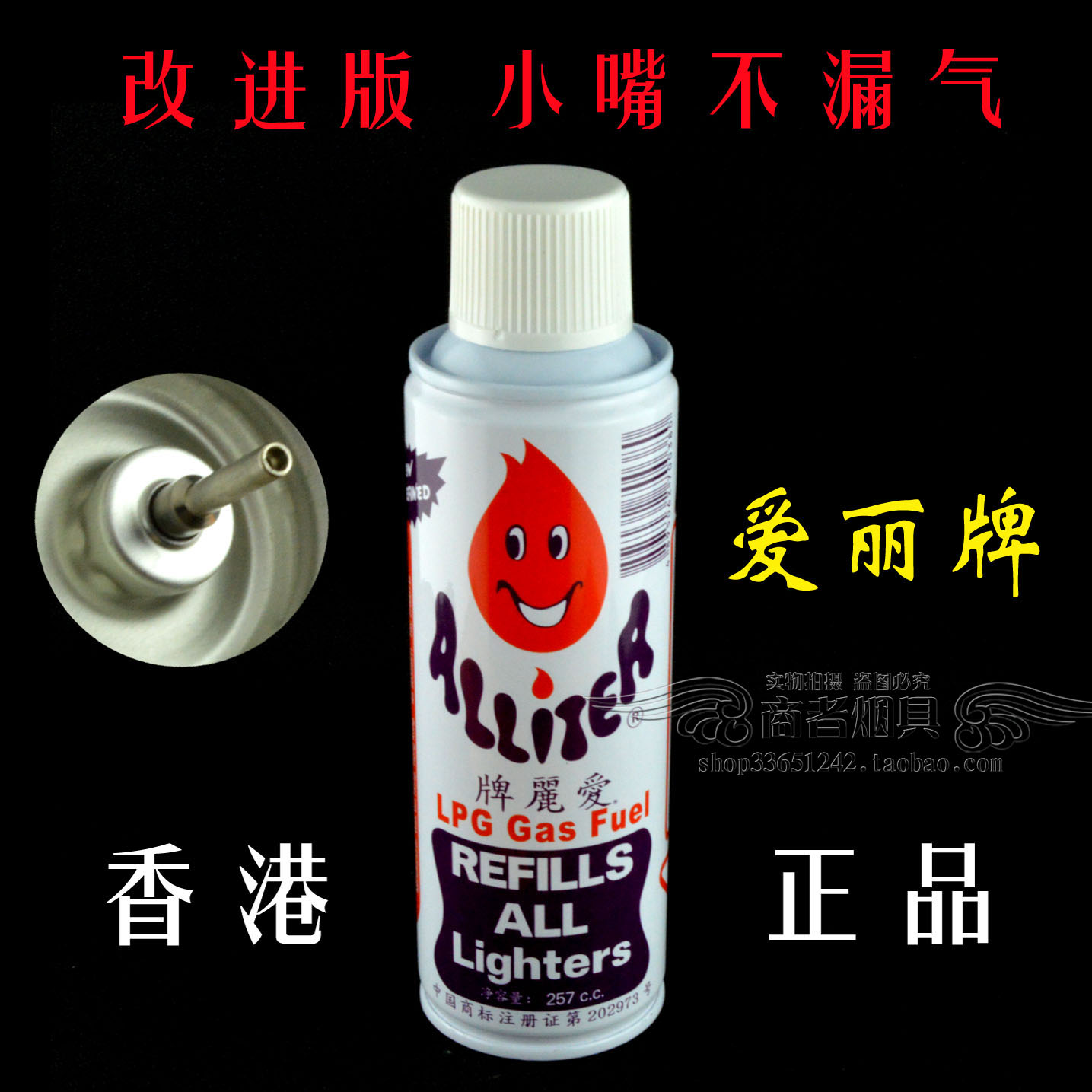 打火机充气爱丽高纯度