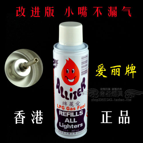 打火机充气爱丽高纯度