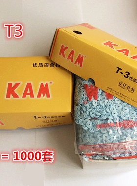 T3华联四合扣KAM树脂塑料彩色按扣儿童宝宝纽扣扣子暗扣1000套