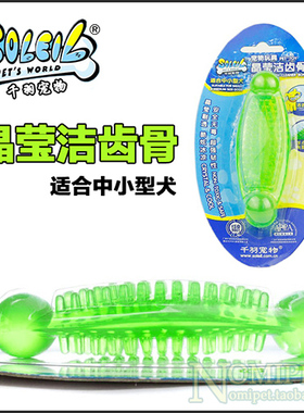 千羽宠物玩具 狗狗玩具 晶莹洁齿骨 磨牙洁齿玩具 颜色随机发