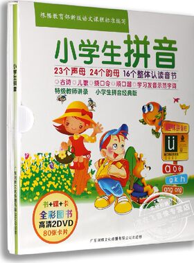正版汉语拼音速记法 2DVD+图书+80张卡片 跟我学拼音幼儿童早教