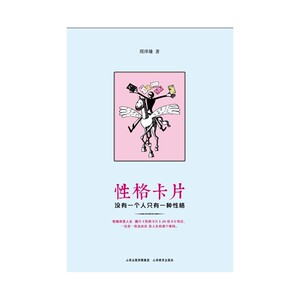 性格卡片