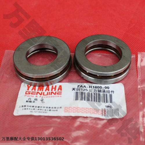 雅马哈天剑天琪天戟YBR/YBZ/JYM125摩托车压力轴承方向轴承拨盘