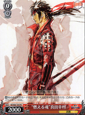 WS 黑白双翼 卡牌 战国basara “燃える魂”真田幸村 PR