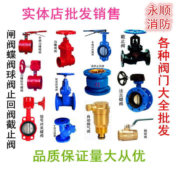 各种阀门 闸阀 蝶阀 球阀 止回阀 截止阀 排气阀 过滤器 底阀批发|msdalam kategori perkakasan/alat, jentera perkakasan, injap, injap lain - dari Buy2taobao.com untuk memberikan perkhidmatan ejen Taobao profesional membeli