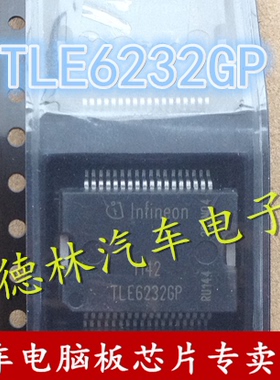 TLE6232GP TLE62326P 汽车电脑板易损IC 驱动芯片 全新可直拍