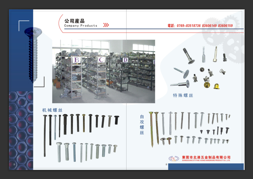 机械螺丝厂彩页折页螺母自攻螺丝五金制品画册图册宣传册设计印刷
