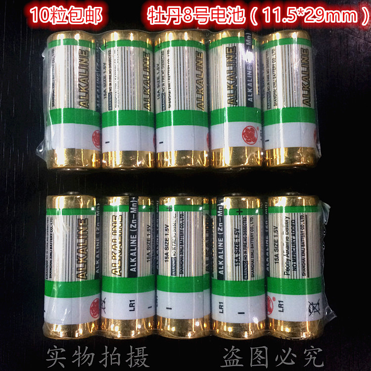 10粒包邮 牡丹8号LR1电池N号 AM5碱性1.5V一次性干电池15A 910A 3C数码配件 普通干电池 原图主图