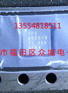 原装  TPS65051QRSMRQ1 TPS65051Q QFN 现货可直拍