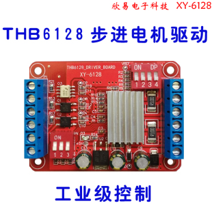 THB6128/步进电机驱动器/控制模块/2A电流/128细分/驱动板电路板