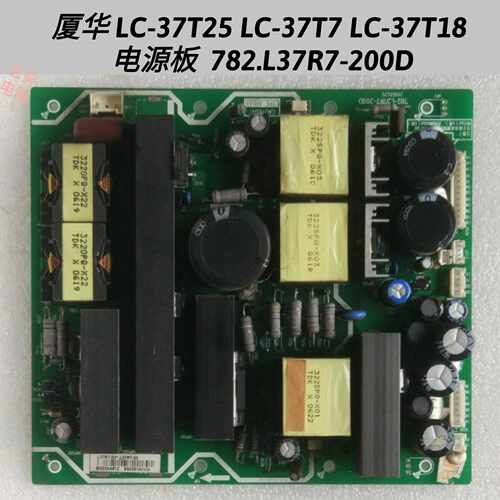 厦华 LC-37T25 LC-37T7 LC-37T18 
电源板  782.L37R7-200D