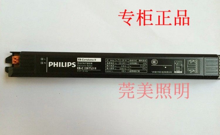 飞利浦T5镇流器 荧光灯电子镇流器 EB-C228 TL5 28W一拖二镇流器