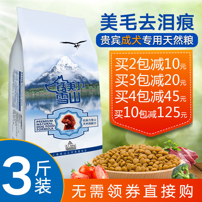 钙美力雪山袋装天然粮贵宾犬成犬