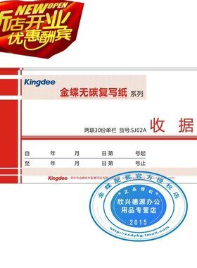 二联收据 金蝶单栏二联无碳复写收据SJ02A 收款收据 175*95mm大小