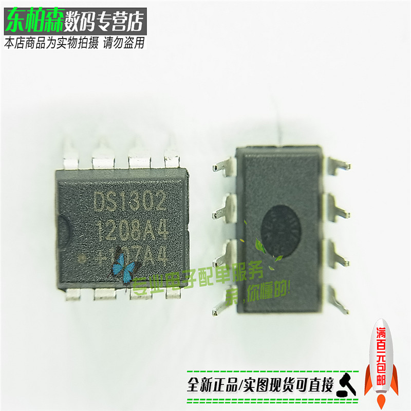 全新 DS1302 DS1302N (5个)直插DIP8 集成IC 实时时钟模块