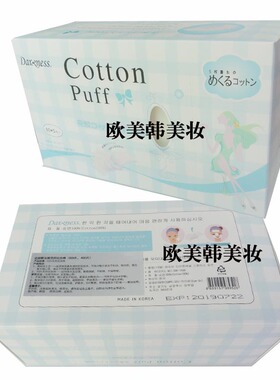 正品韩国产 达丽斯五维空间化妆棉400片 舒适柔软 天然棉 美容巾