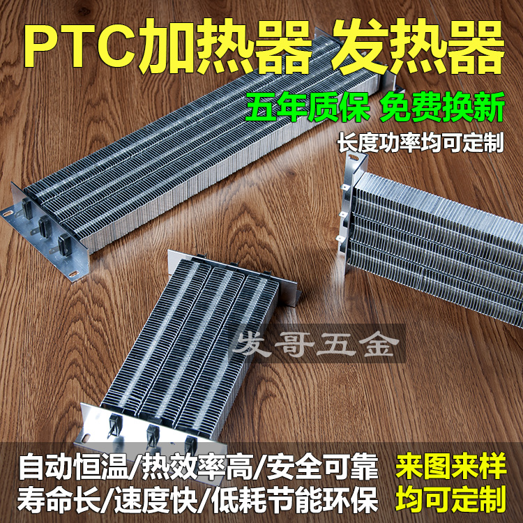 PTC发热器加热器电热器空气干烧加热电器配件烘箱加热恒温加热板