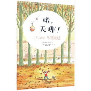哦天哪(精)