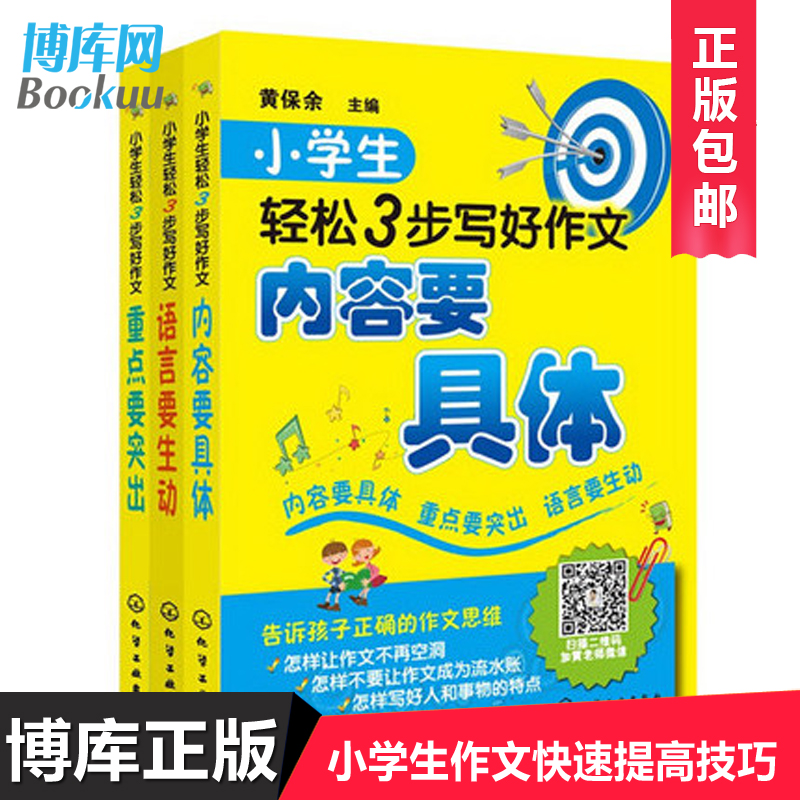 正版现货 小学生轻松3步写好作文 套装3册 3-6年级三四五六年级满分 作文提高辅导语文教材 奥数华数难题解题手册(小学4年级)