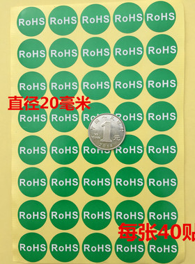 绿色ROHS环保欧洲环保贴纸HSF合格不干胶贴纸直径20毫米每张40贴
