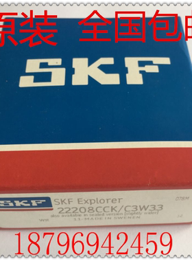 进口瑞典SKF调心滚子轴承22205CC/22206/3507/08/09/22210ECK/W33