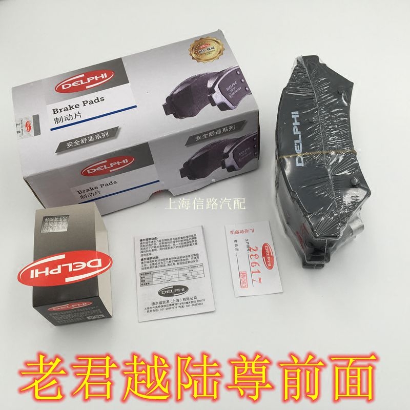 刹车片别克君越凯越德尔福