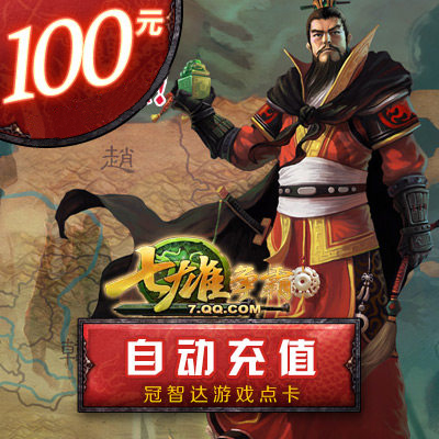 ÌÚѶÆßÐÛÕù°Ô100Ôª1000Ôª±¦µã¿¨ 100Q±Ò100q±ÒQQ±Ò¿ÉͨÓÃ×Ô¶¯³äÖµ