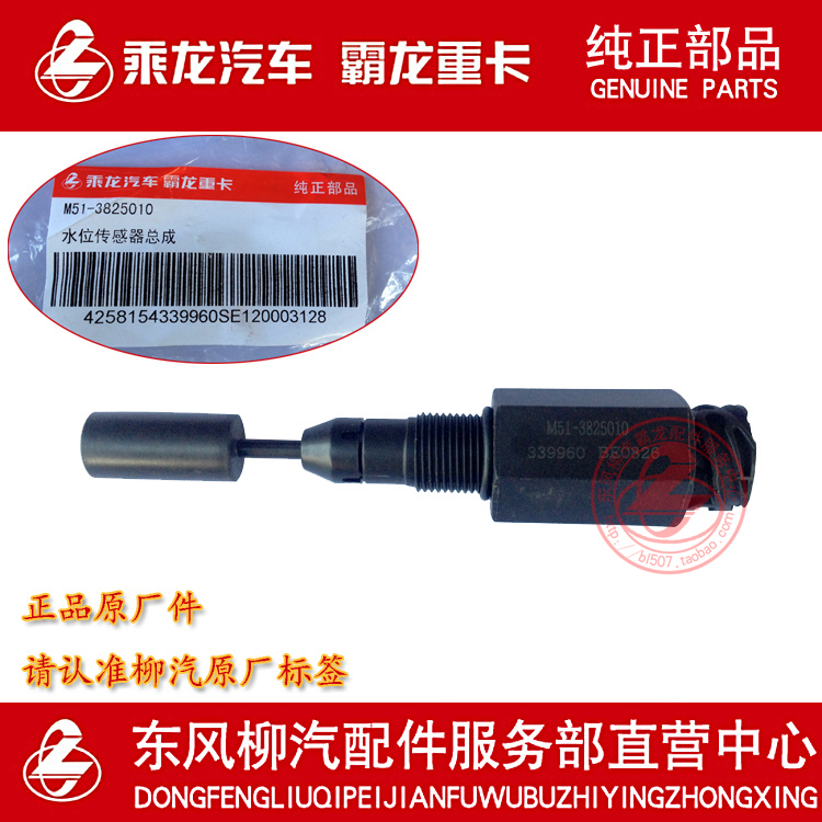 原厂霸龙507乘龙609乘龙M5M3副水箱水位传感器M51-3825010