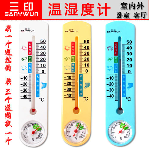 三印sanywun温湿度计可悬挂