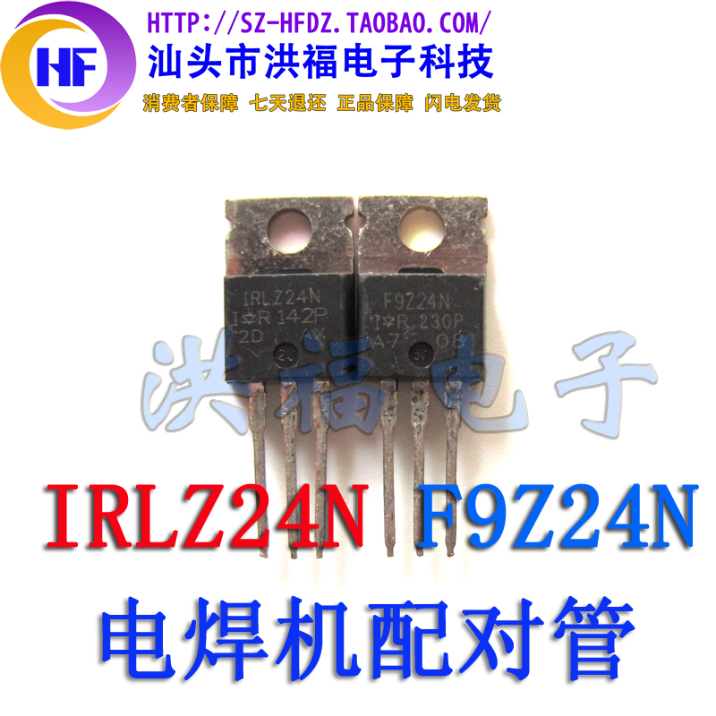 FZ24N F9Z24N  IRFZ24N IRF9Z24N IRLZ24N 电焊机专用