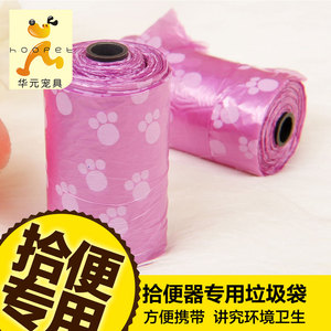 宠物用品  狗拾便器垃圾袋拾便袋 夹便器清洁袋 宠物用品 19个/卷