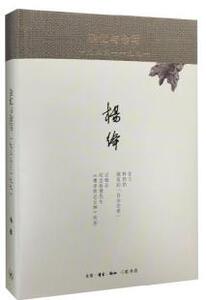 杂忆与杂写：一九三三到一九九一（杨绛著）三联书店 9787108051745