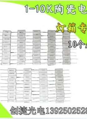 LED电子灯箱陶瓷水泥电阻5W1k2k3k4k5k6k7k8k10K稳定耐用电阻块