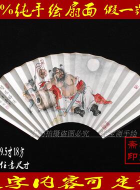 个性定制文玩折扇手绘扇面9/9.5寸18方手绘工笔人物画钟馗醉酒图