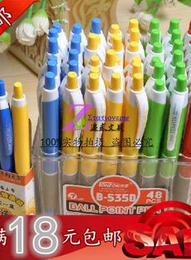 天丰B-535圆珠笔 原子笔 0.7mm 按动 可印广告笔 48支一盒包邮
