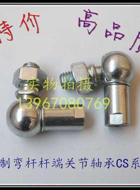 弯杆球头关节轴承CS8 CS10 CS13 CS16 CS19 厂家直销万向节M5 6 1