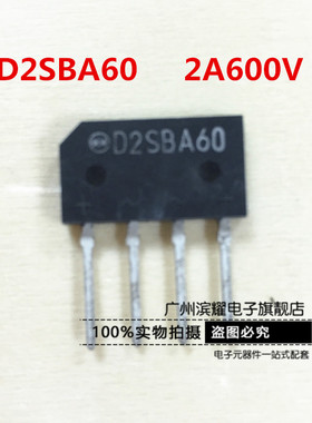 日本新电元整流桥 D2SB60 D2SBA60 2A600V排桥 全新原装
