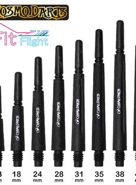 日本原装 COSMO FIT SHAFT CARBON系列 碳纤维标准形黑色飞镖杆