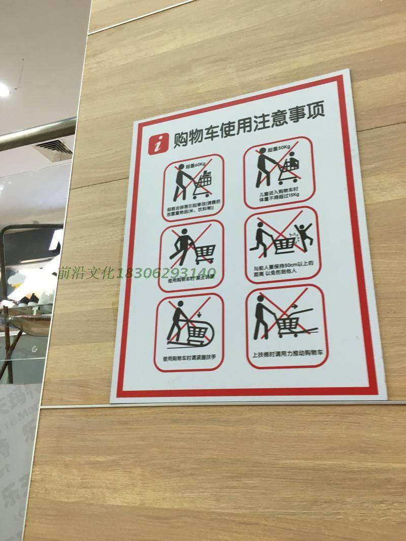 超市商场购物车使用标识 购物车使用注意事项 手推车安全使用说明