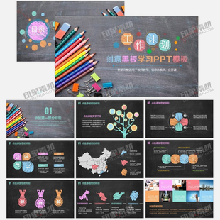 说课PPT模板教师讲课信息化教学公开课演讲课件 仿黑板粉笔字风格