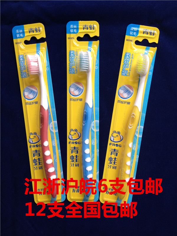 国货 正品青蛙牙刷 326A 超细柔丝软毛 护龈 小头 6支起包邮