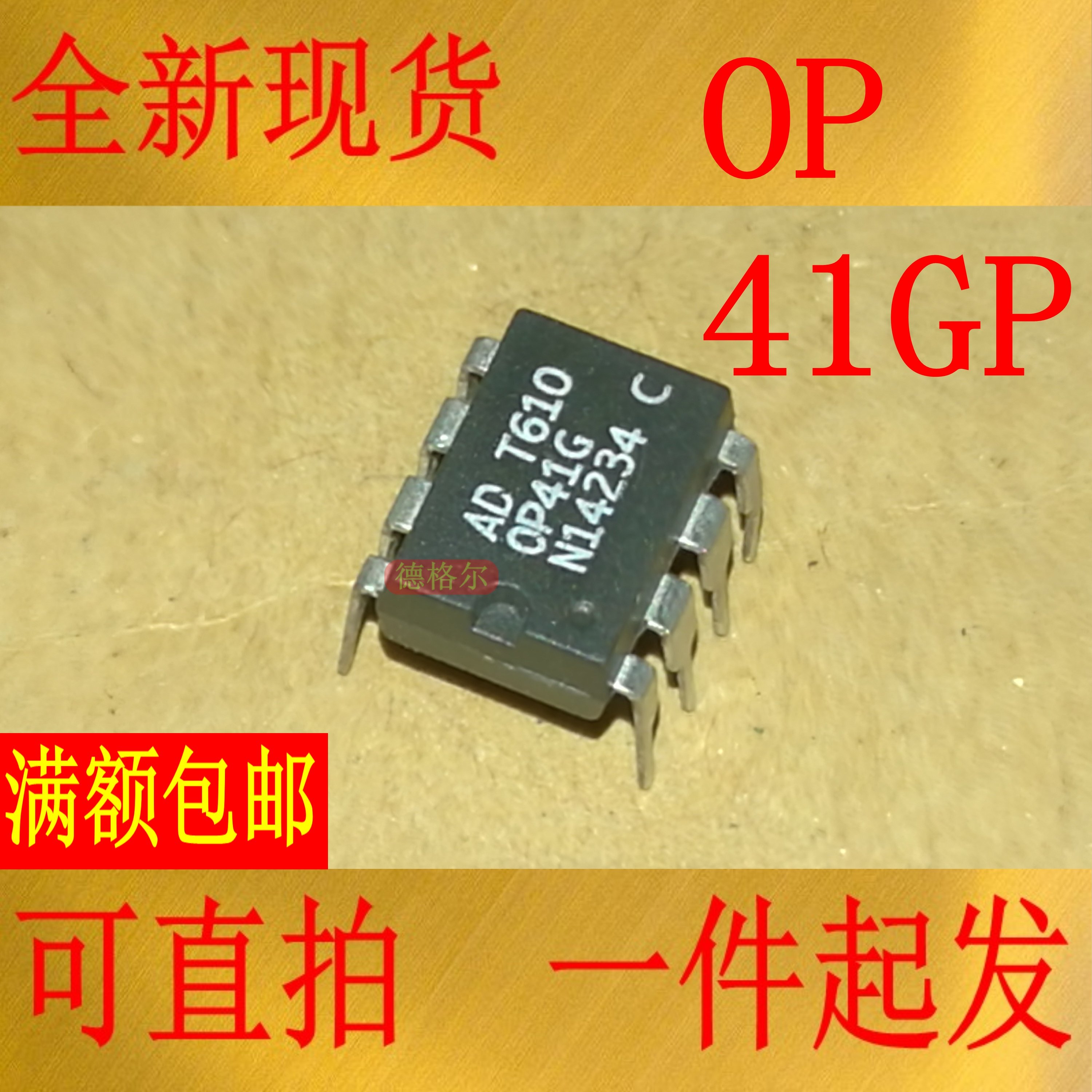 全新进口 OP41GP DIP8 电压反馈运算放大器.实物拍照集成电路