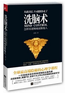 WG 正版包邮正版 洗脑术 怎样有逻辑地说服他人 高德 职场人际沟通励志心理学书籍 心理学入门 读心术 新华书店正版畅销书籍