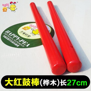 桦木实木鼓槌儿童红鼓棒大鼓红棒腰鼓槌扁鼓堂鼓鼓锤红色喜庆红棒